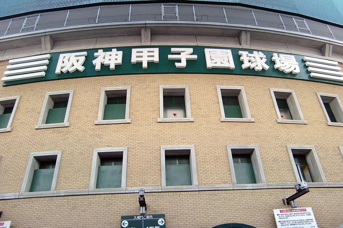 阪神甲子園球場の外壁と「阪神甲子園球場」の文字の写真